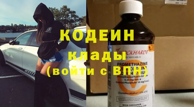 Codein Purple Drank  где купить наркотик  это какой сайт  Белозерск 